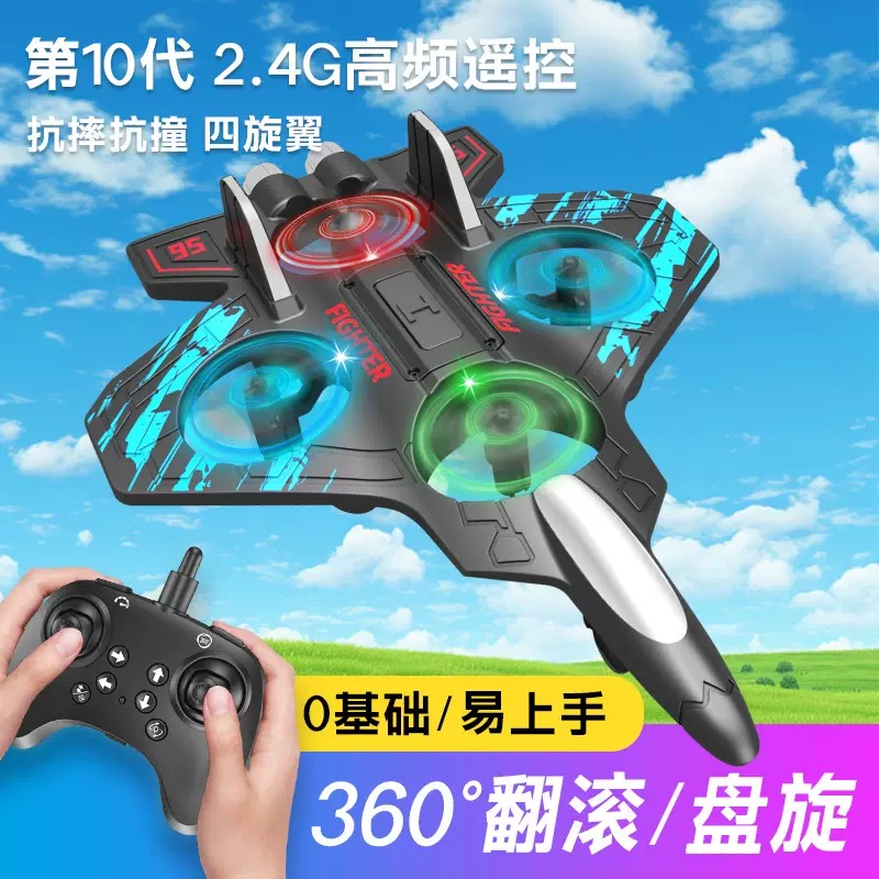 遥控飞机玩具泡沫战斗机10代升级款特技耐摔四轴儿童遥控玩具