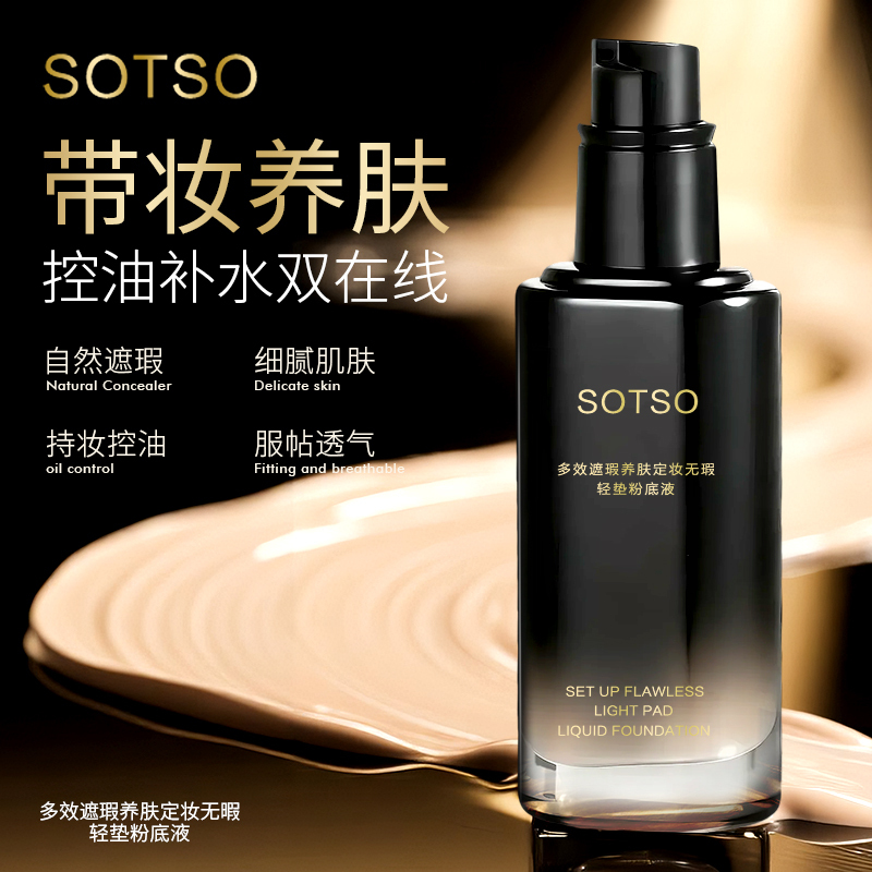 日不落多效遮瑕养肤定妆粉底液持妆防水防汗控油不脱妆服帖