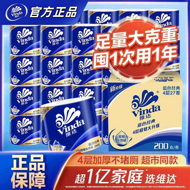 维达卷纸2000克4层有芯卷筒纸蓝色经典厕纸擦手纸家用卫生纸整箱