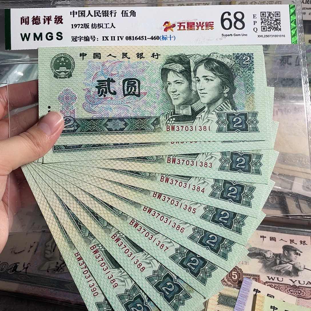 90年2元。十张连号。全新原票。保真。号码随机