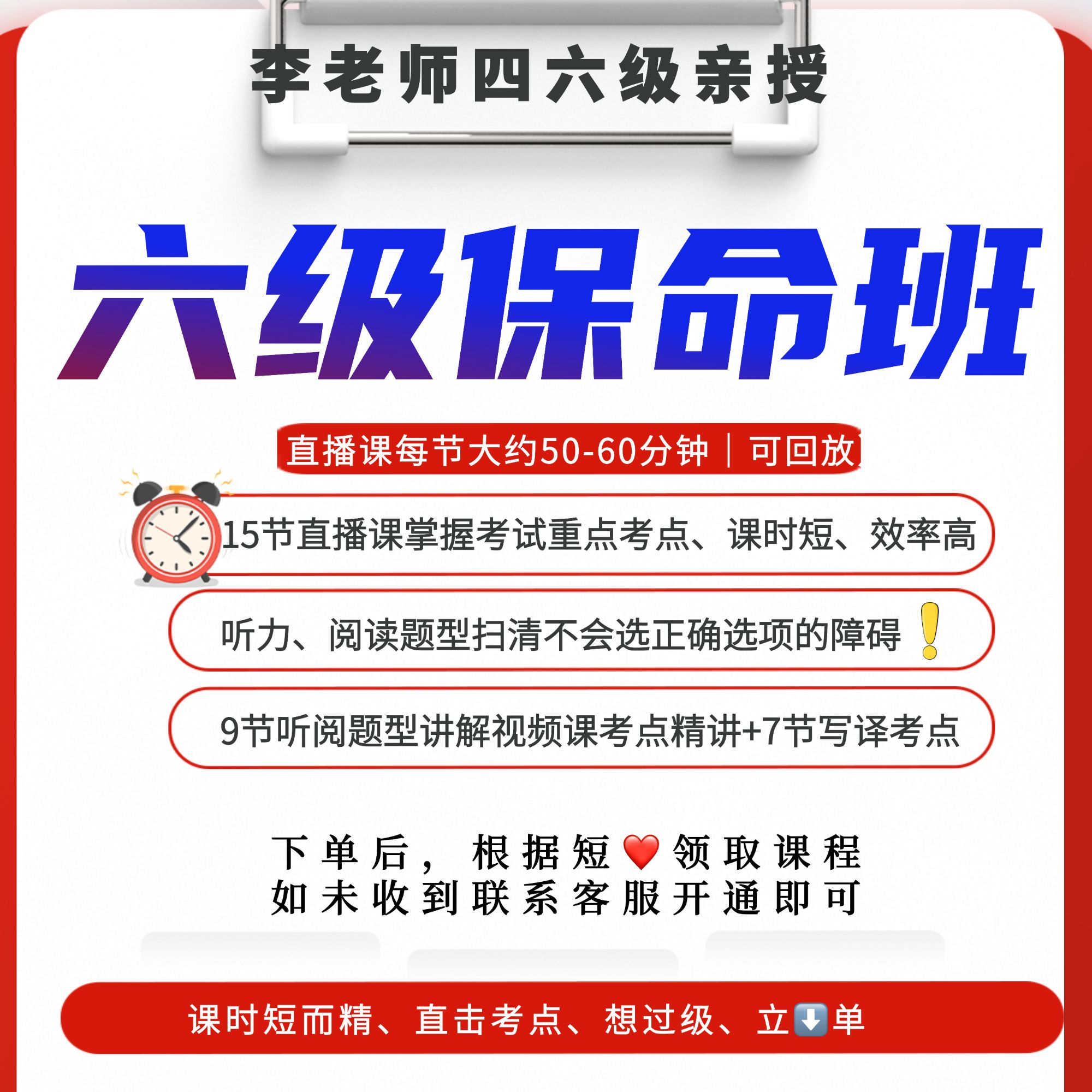 六级听阅写译保命班（17节直播课+20节视频课）