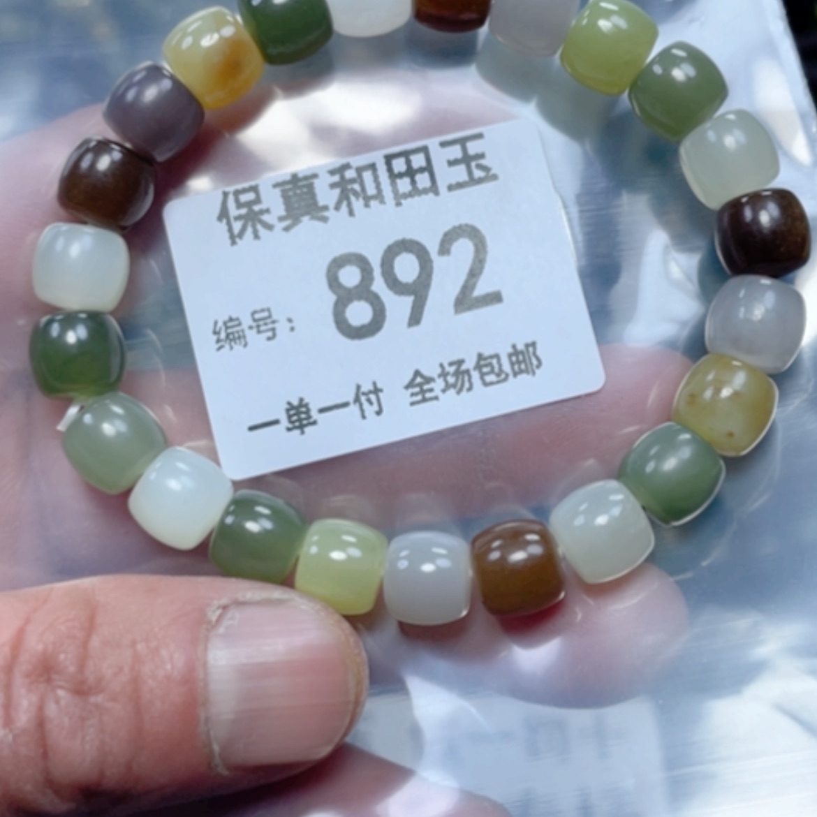 【闪购商品】和田玉（糖玉）手链未镶嵌