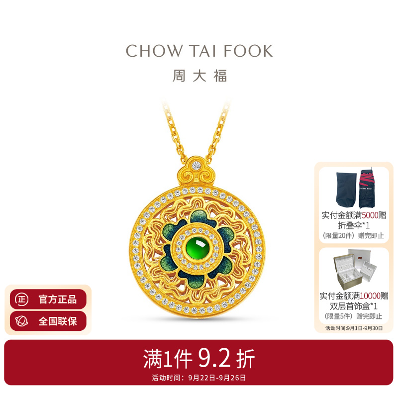 周大福国萃传承系列福字纹样翡翠足金黄金镶钻钻石项链CW104礼物