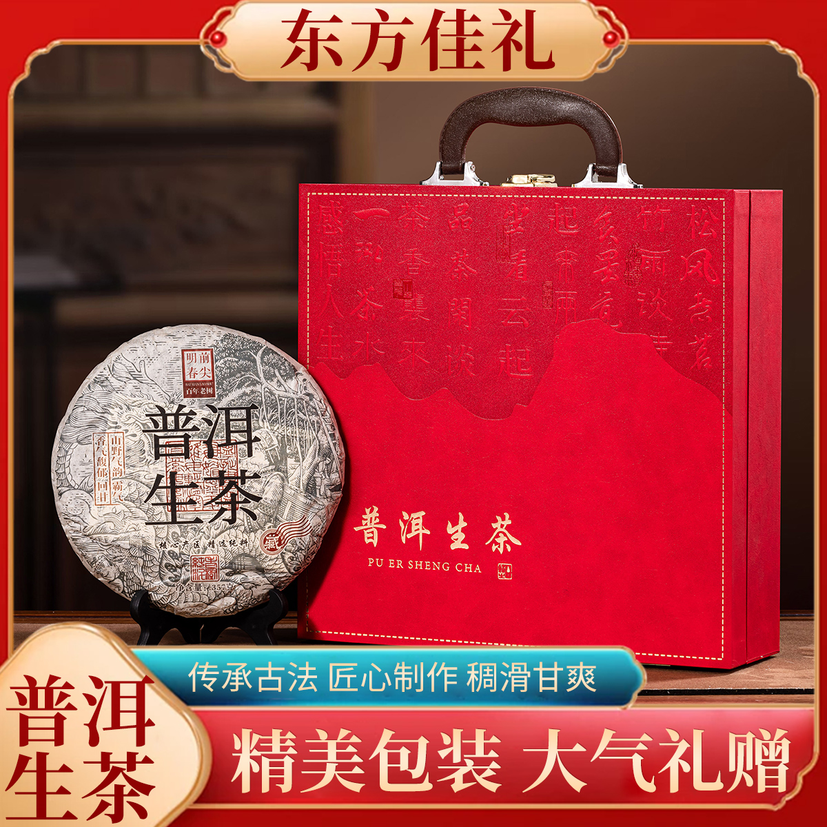 早春芽料 普洱生茶饼 手提礼盒装 357克单饼+礼盒