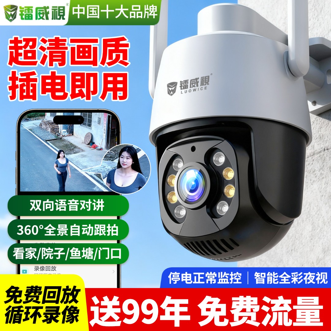 Luowice/镭威视【有电没网选这款】新款4G送无限量流量远程监控360