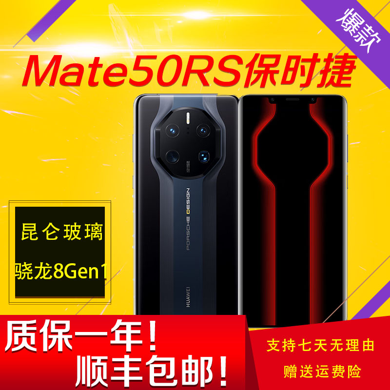 99新 Huawei/华为 二手华为Mate50RS手机双卡北斗卫星原装商务