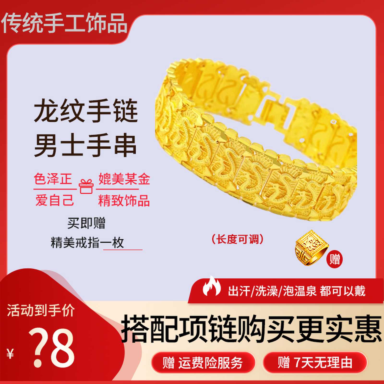 合金手链 龙纹手链
