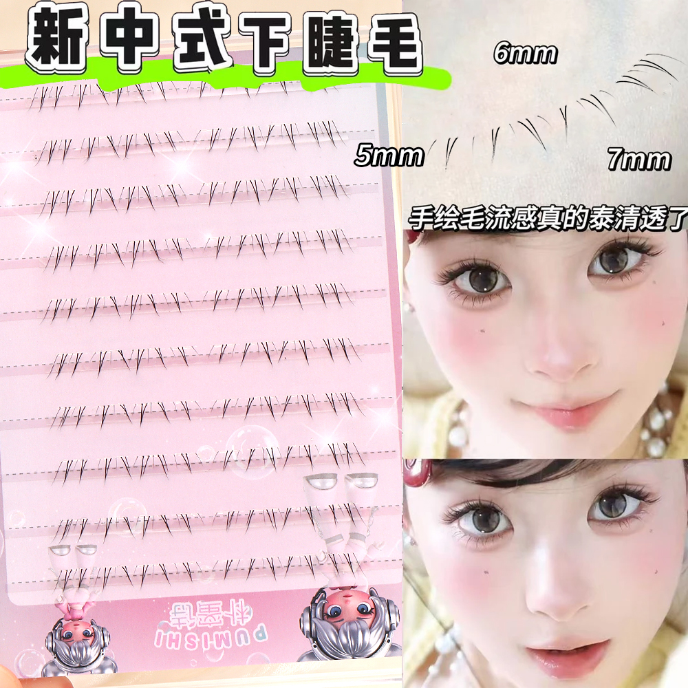 朴蜜诗新中式下睫毛漫画芭比自然分段式手绘毛流感微狐系假睫毛
