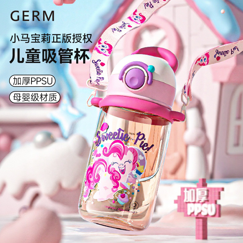 GERM小马宝莉卡通吸管杯ppsu耐高温防喷溅水壶加厚便携儿童水杯