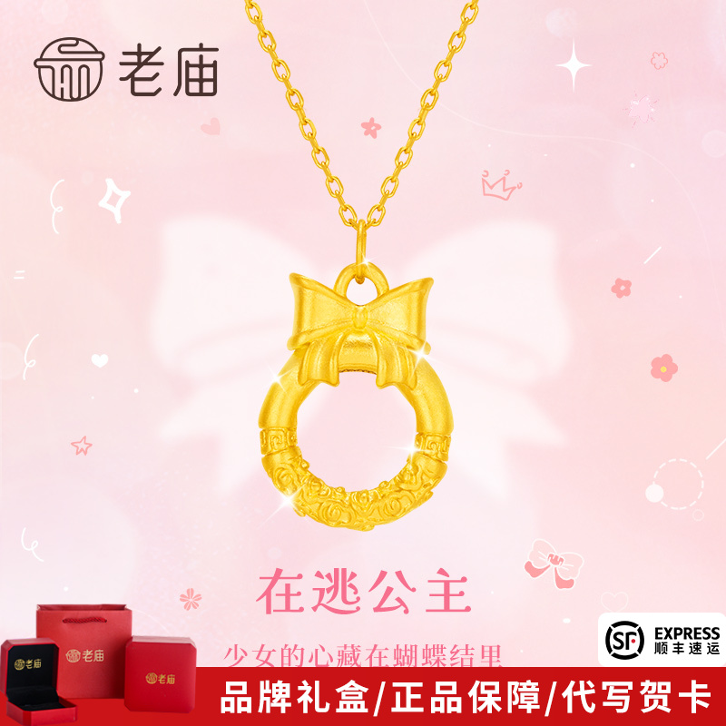 老庙黄金吊坠足金在逃公主蝴蝶结平安扣吊坠送女友妈妈节日礼商城