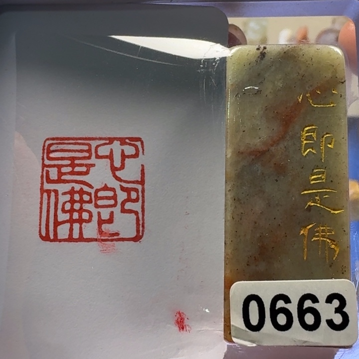 寿山石印石心即是佛2.0