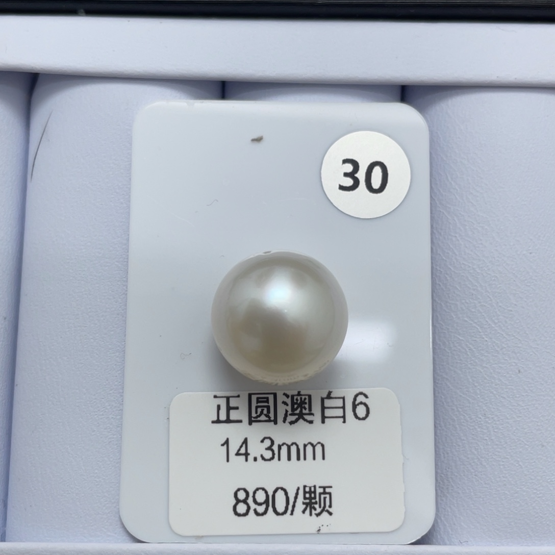 未镶嵌裸珠定制海水珍珠14-15mm