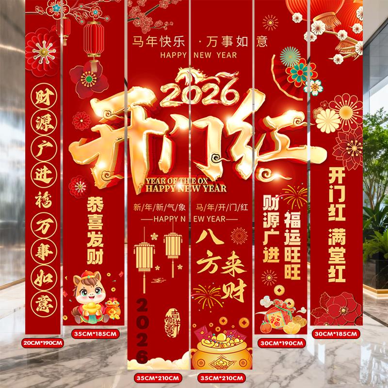 2026新年开门红职场气氛围布置银行保险公司年会装饰场景条幅挂布