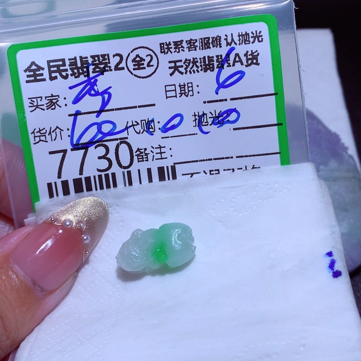 定制翡翠未镶嵌李**、