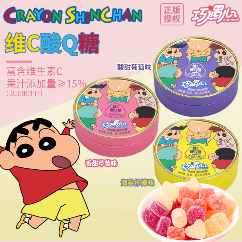 【蜡笔小新联名】巧遇心酸Q糖果汁软糖水果味酸砂QQ糖维C糖果零食z