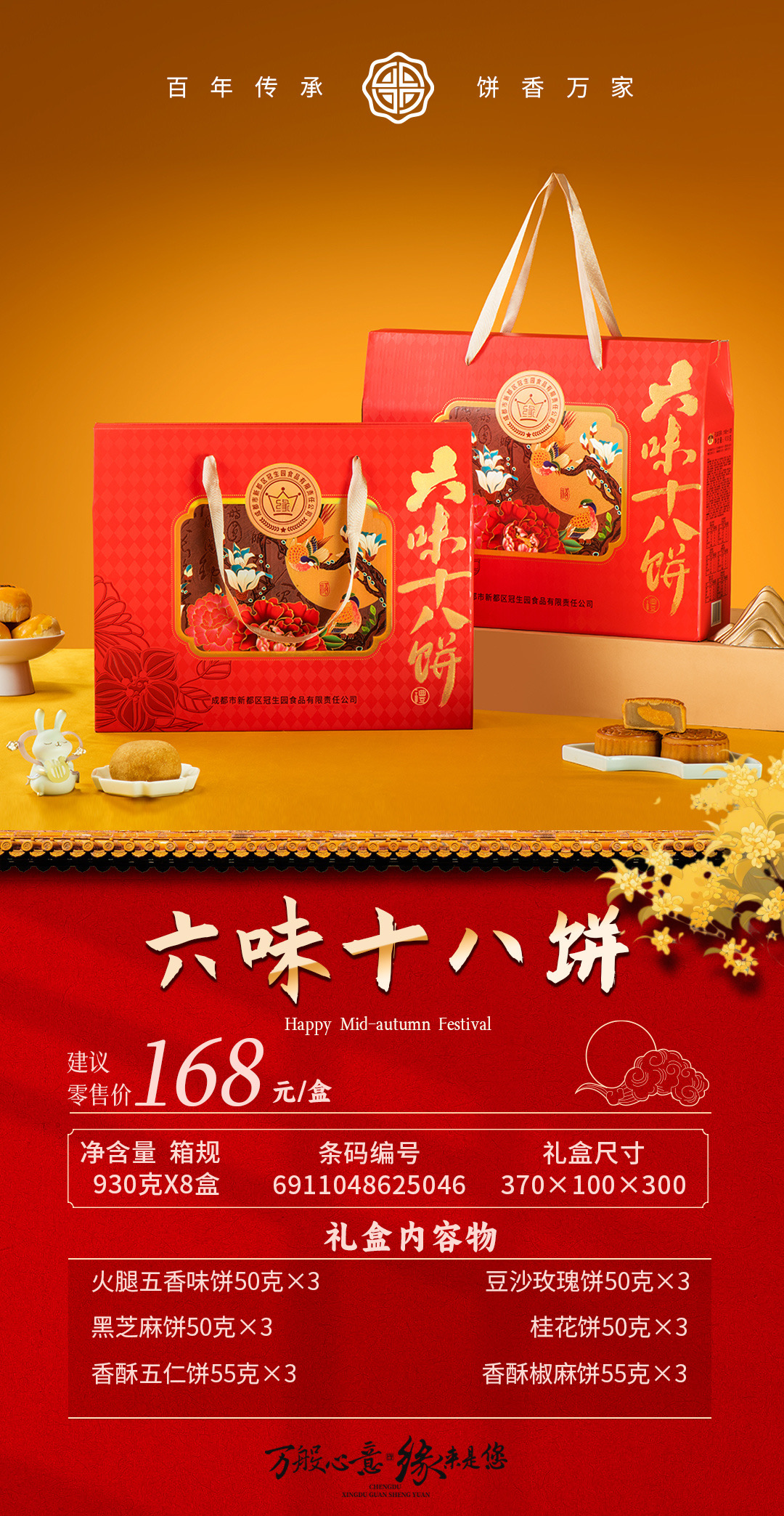 新都冠生园月饼礼盒 中秋月饼广式