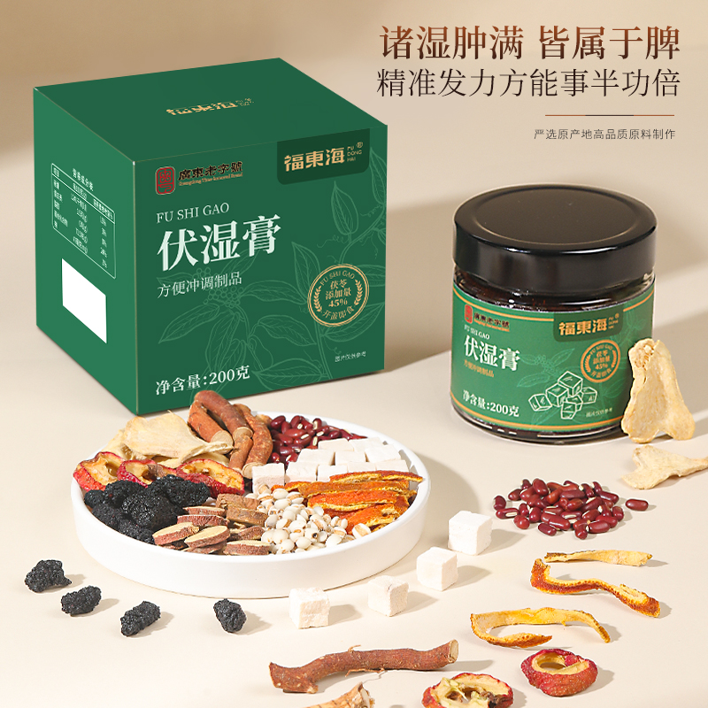 【福东海】 伏湿膏 五指毛桃山楂陈皮桑葚膏200g*2瓶 /3瓶