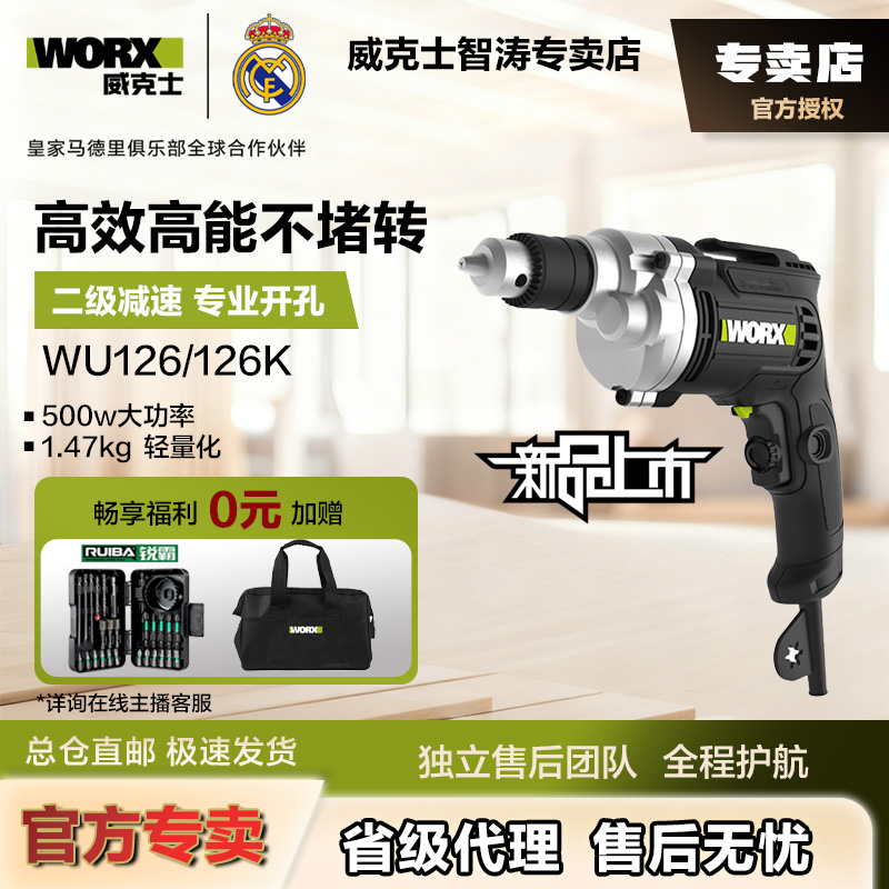 威克士220V手电钻WU126大功率多功能手钻有线电批电动螺丝刀工具