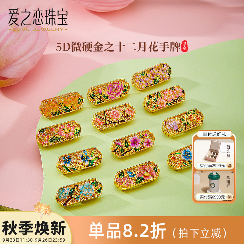 黄金十二月生辰花黄金手牌 足金999花丝桃花手链女款多样性发一