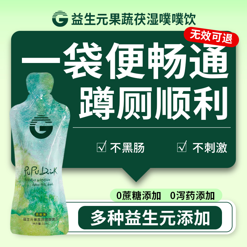 大G益生元果蔬茯湿噗噗饮嗯嗯顺西梅果蔬膳食纤维酸甜便携0蔗糖