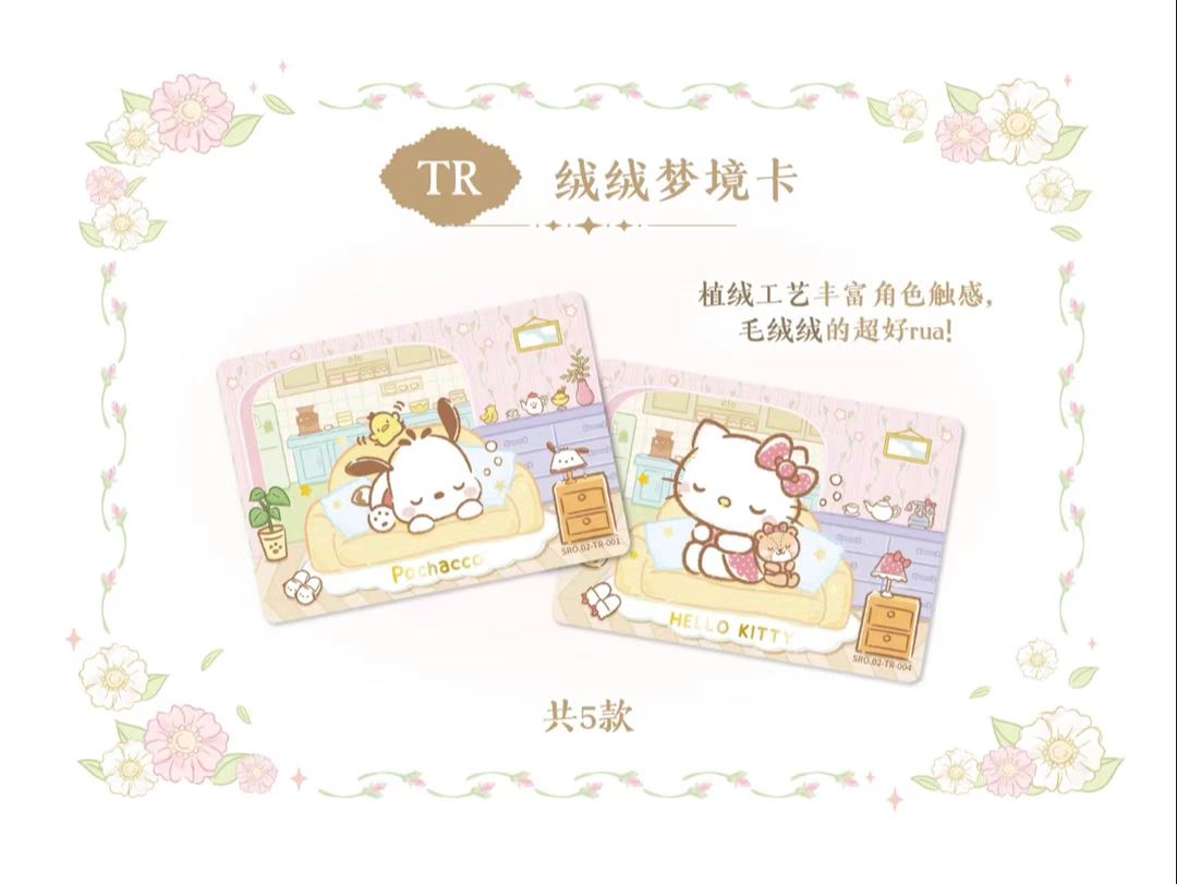 【新人浮浮】卡宝三丽欧 第二弹 10元包潮流卡牌【默认代拆】