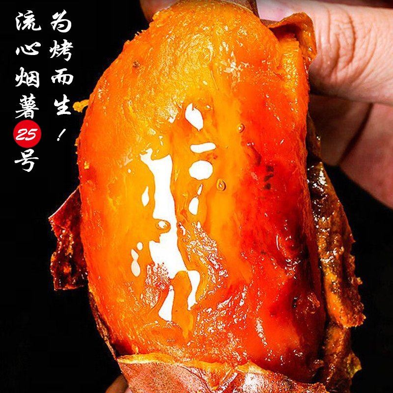 【红薯书记】宽沟烟薯25现挖糖心蜜薯软糯香甜入口即化蒸吃烤吃营养