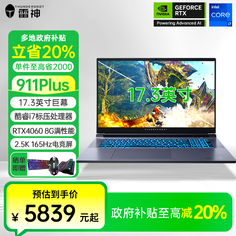 Thunderobot/雷神911PLUS巨兽17.3英寸i7-13620H满血4060游戏本