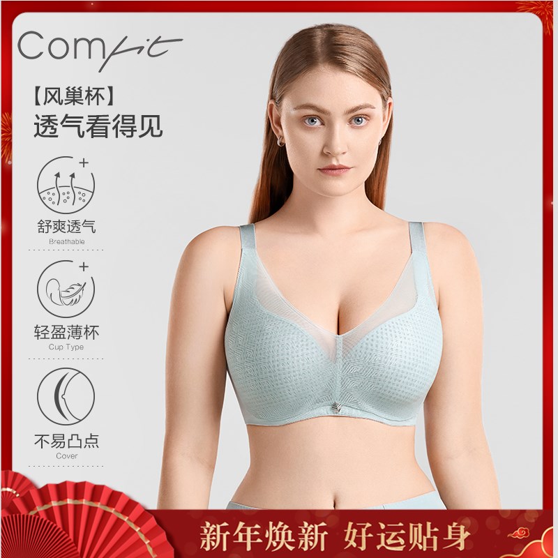 【柔纱风巢杯】Comfit软支撑大码内衣大胸显小收副乳文胸女CBW0183