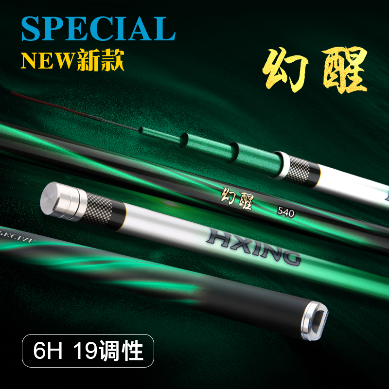 幻醒鱼竿手竿碳素超硬超硬6H19调5.4米台钓竿综合钓鱼竿系列旗舰