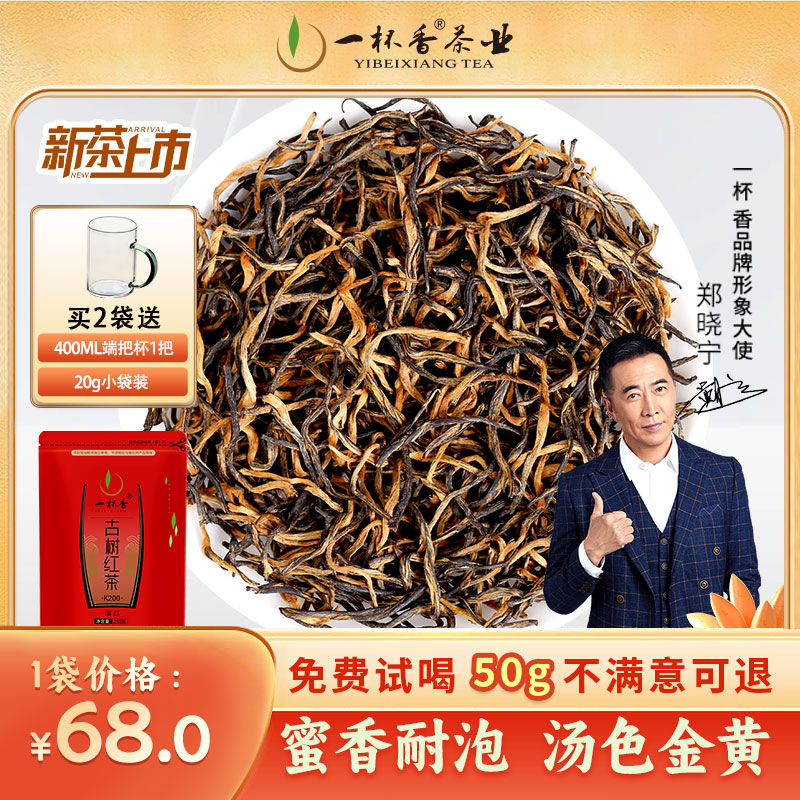 一杯香蜜香金丝滇红茶叶2025新茶野生古树晒红茶醇厚云南凤庆高山