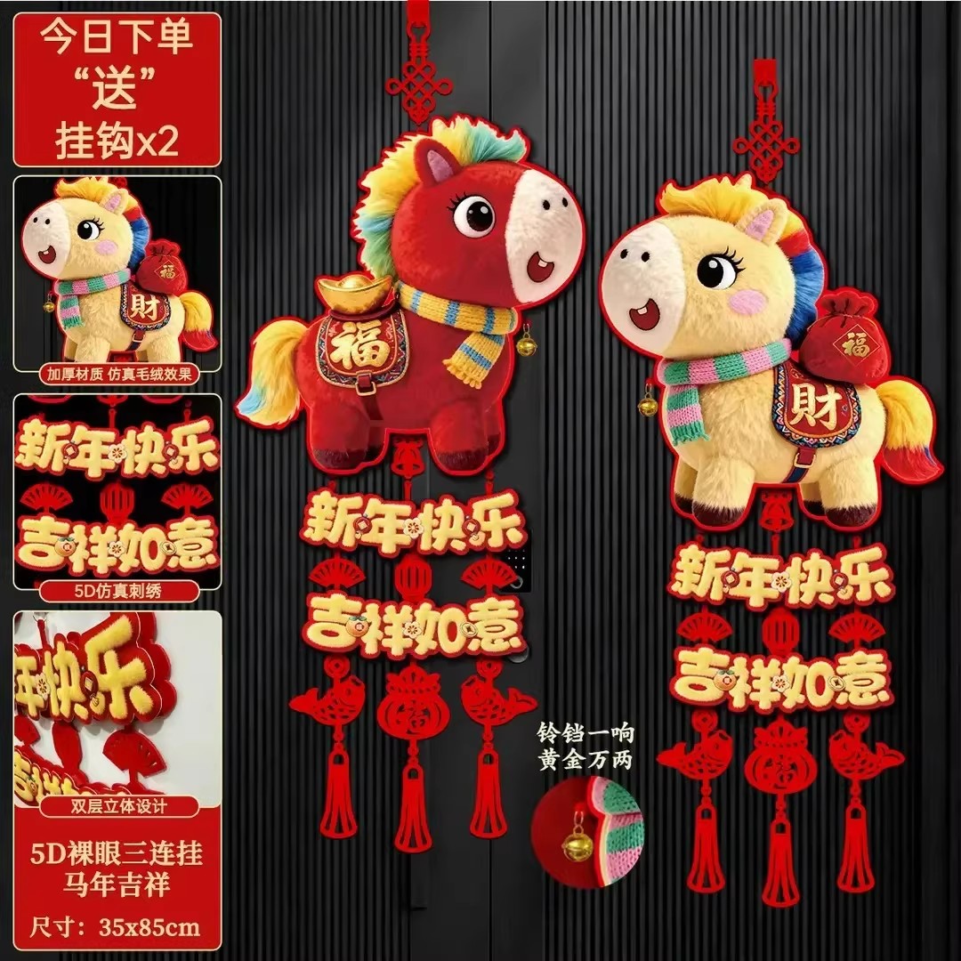 2026新款福字挂件马年5D仿刺绣毛线春节大门背景墙新年装饰布置品