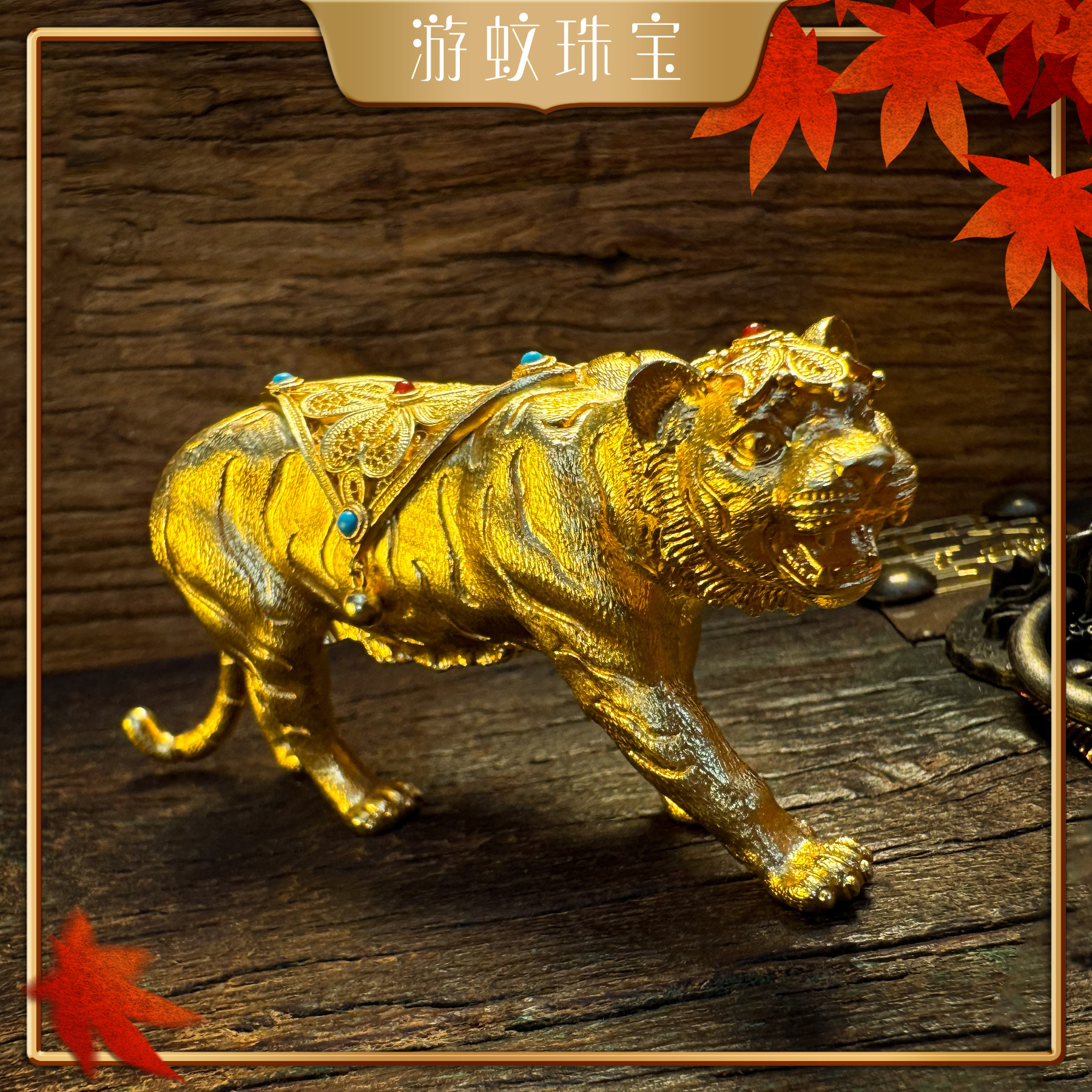 游蚊珠宝足金999黄金生肖虎摆件古法錾刻老虎纯金工艺品收藏送礼 
