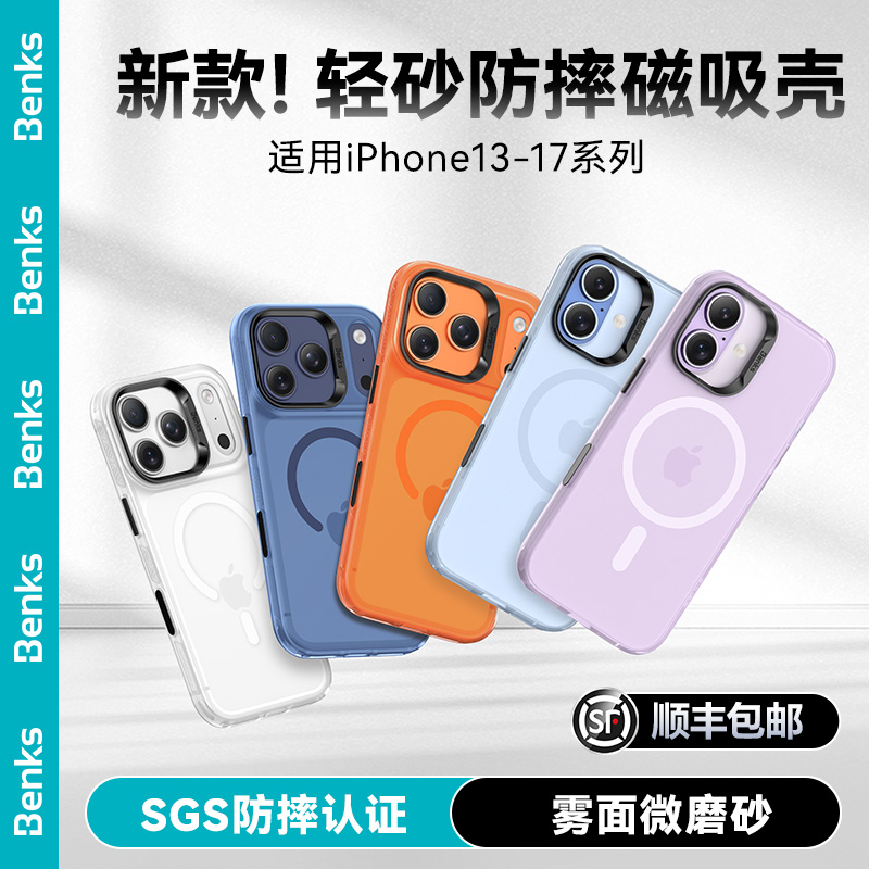 Benks邦克仕轻砂壳适用苹果17ProMax磁吸iPhone16/15/14/13手机壳