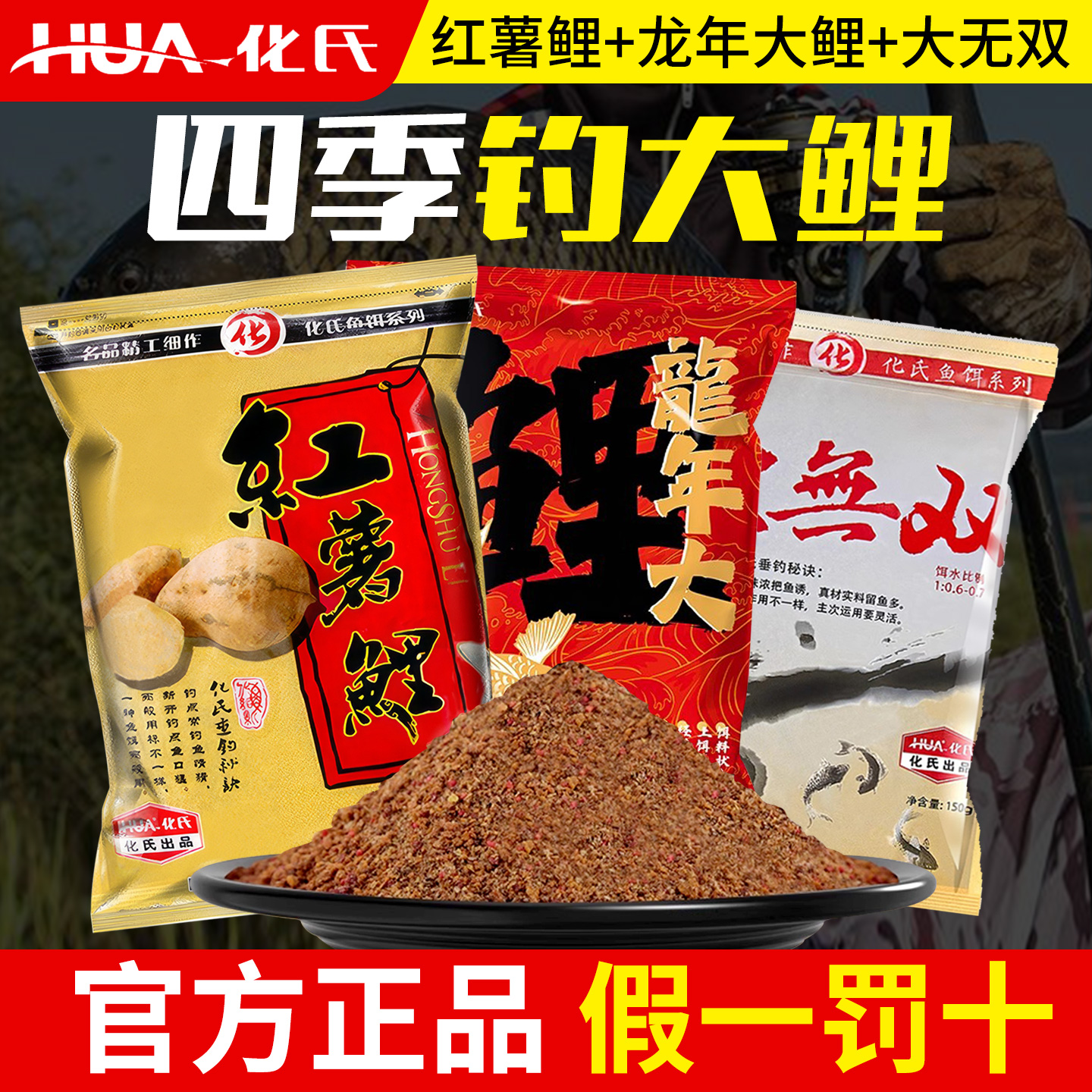 战流化氏老红薯鲤鱼鲫鱼草鱼饵适钓水库龙年大鲤大无双打窝料