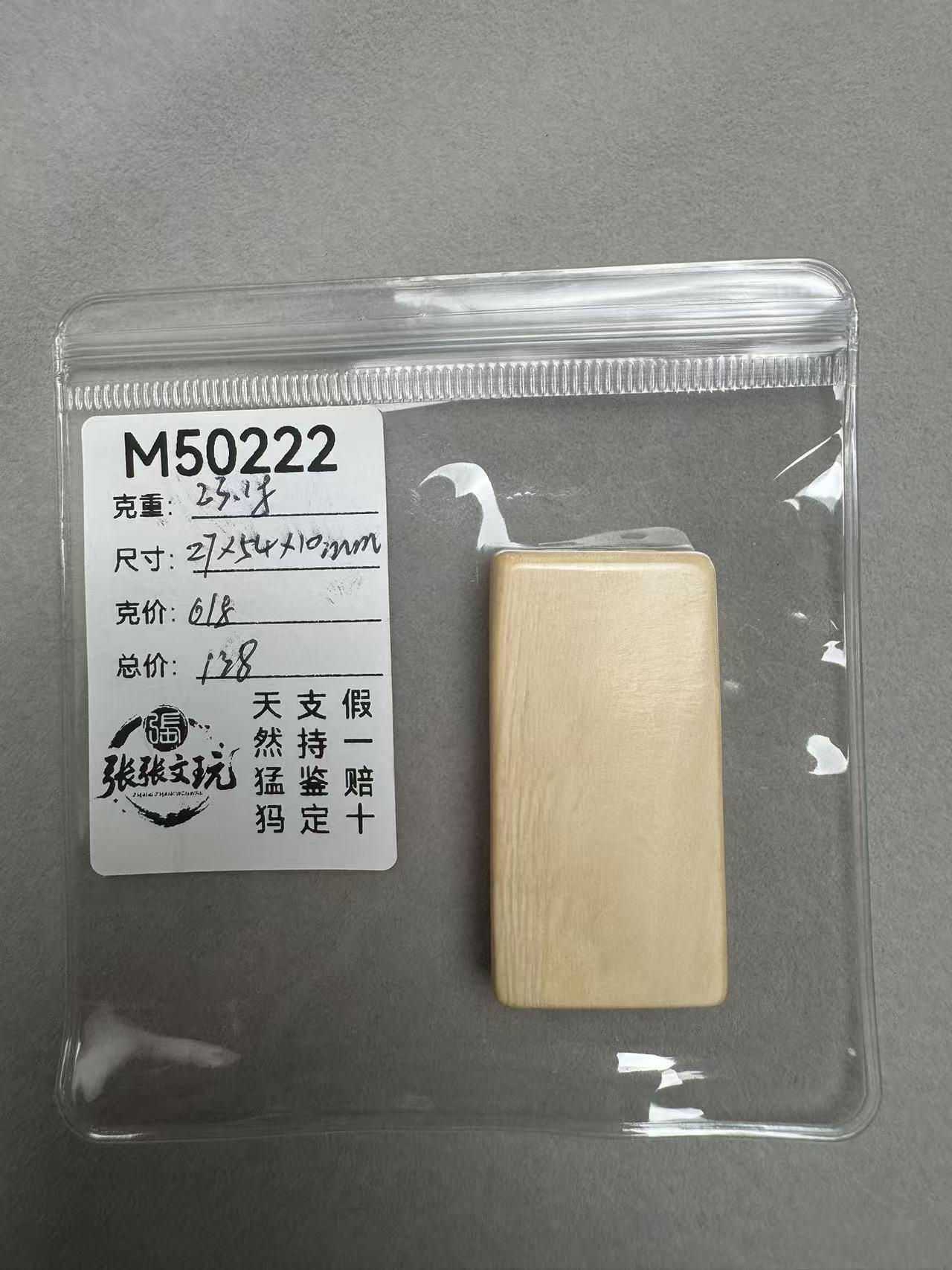 编号M50222 天然猛犸方牌带皮无事牌