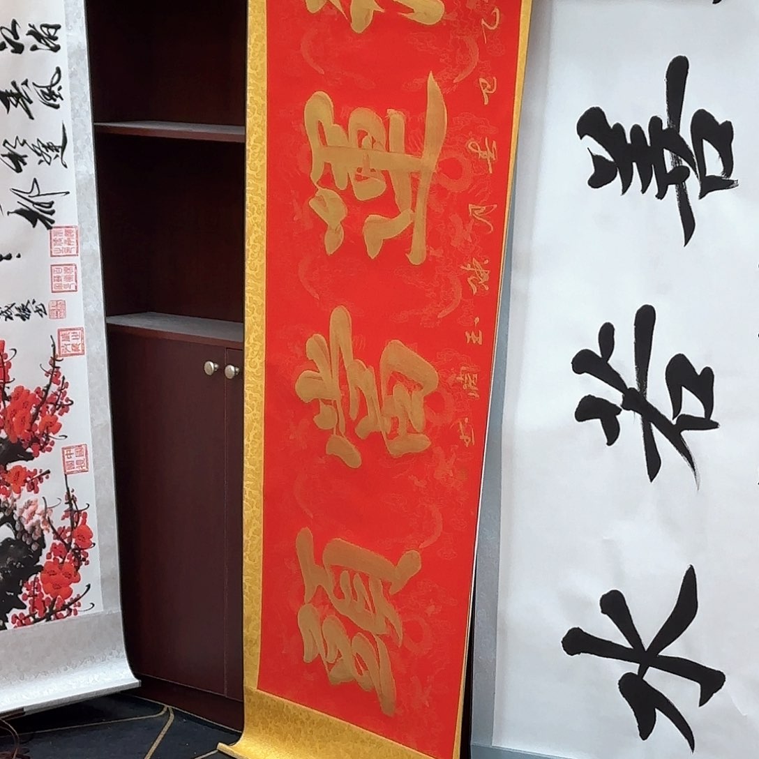 书法鸿运当头红色