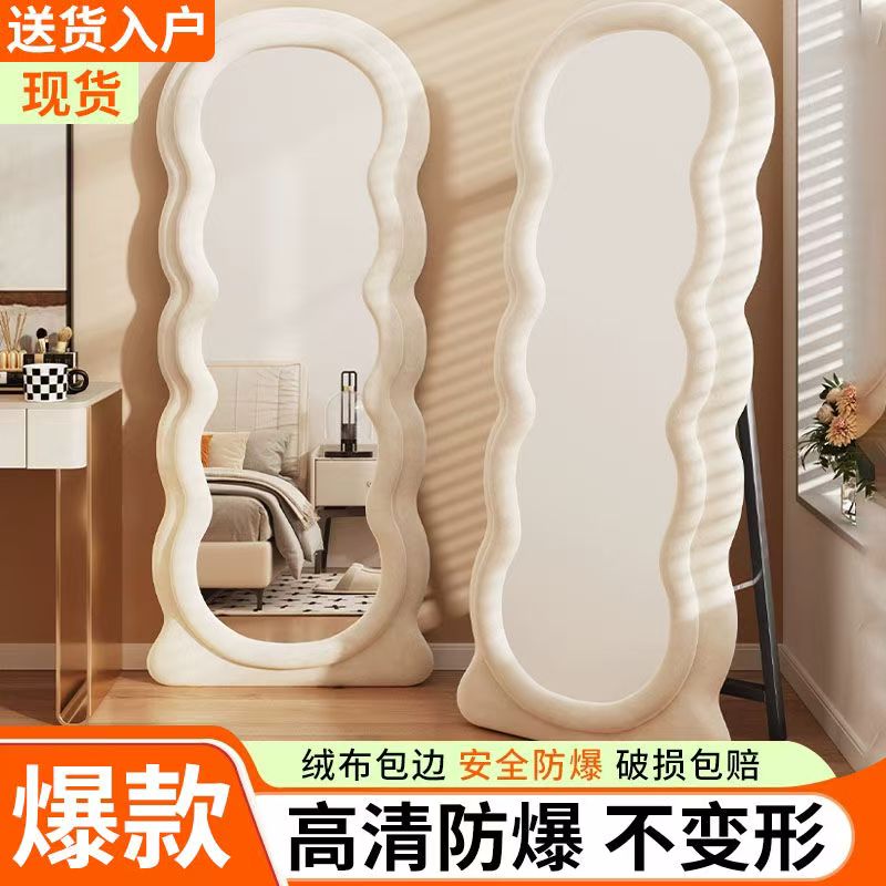 穿衣镜网红同款ins风镜子波浪形全身镜ins卧室家用落地试衣镜