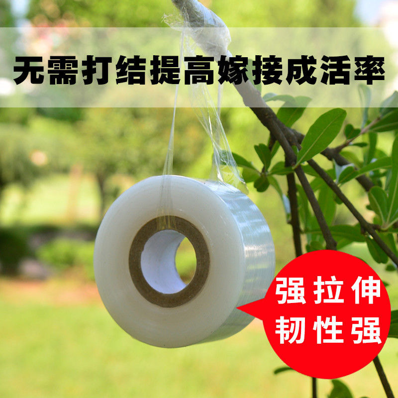 嫁接膜专用膜PE无需打结薄膜自粘式园林果树嫁接胶带农用嫁接膜