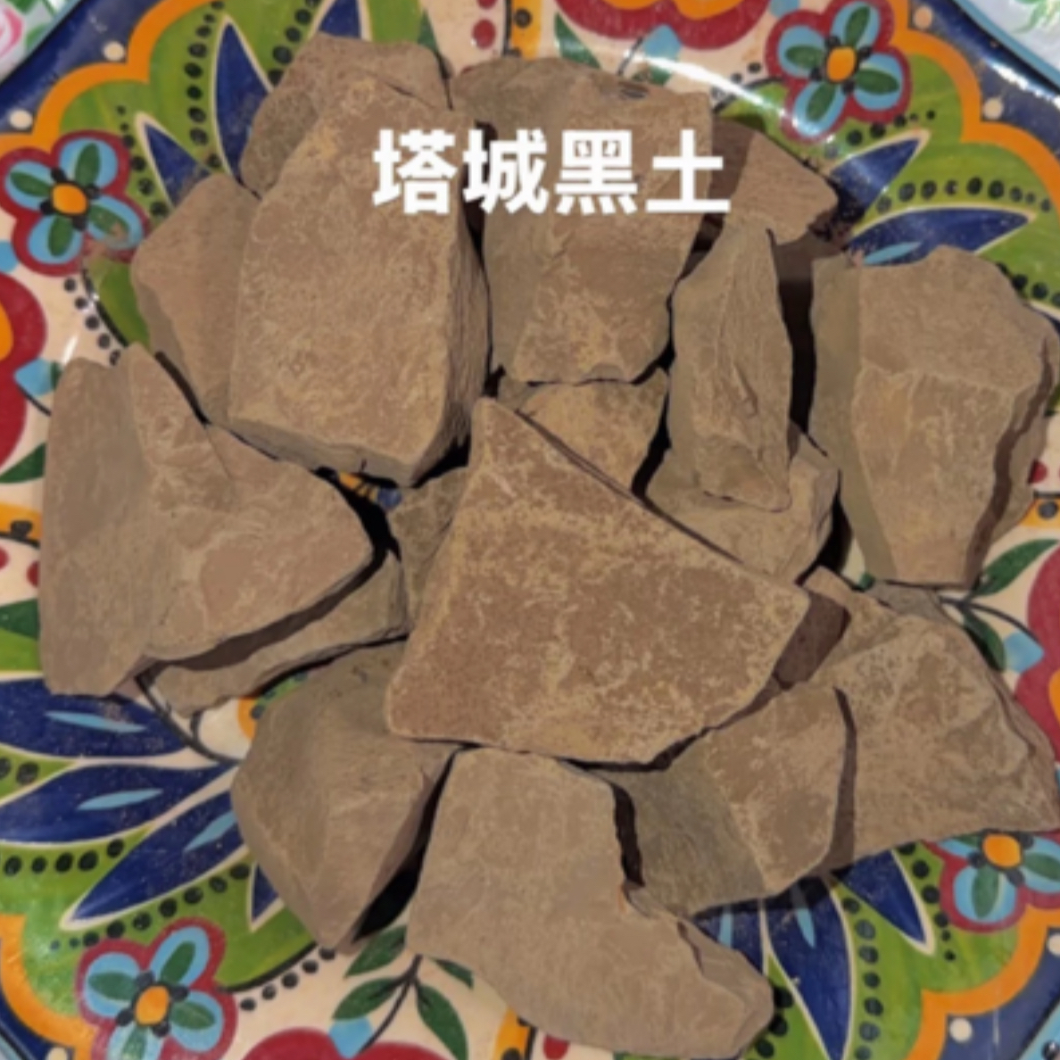 塔城黑土天然泥土墙皮味新疆，老房子味土颗粒