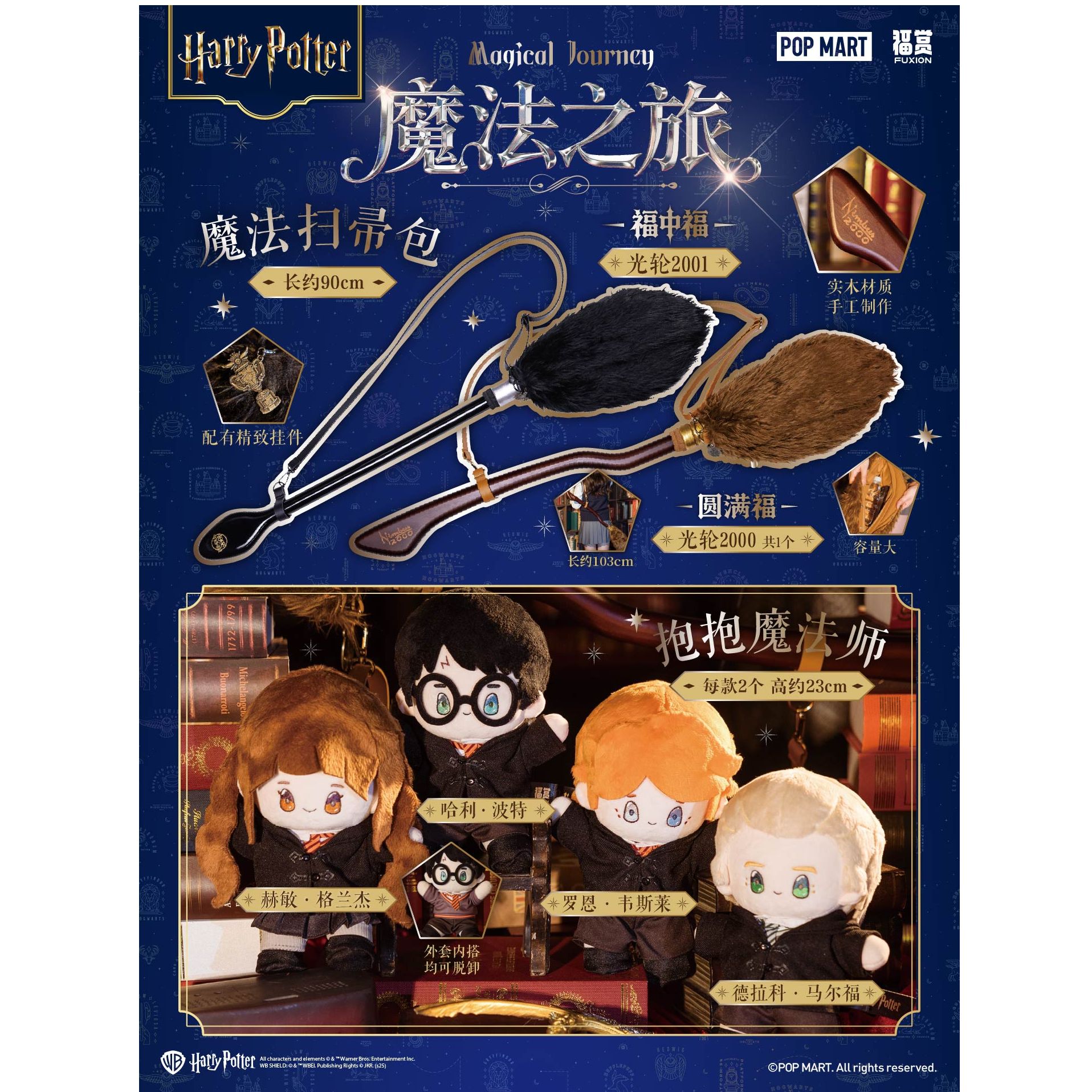 福赏泡泡玛特正版福赏/新品有趣/哈利波特魔法之旅系列盲盒