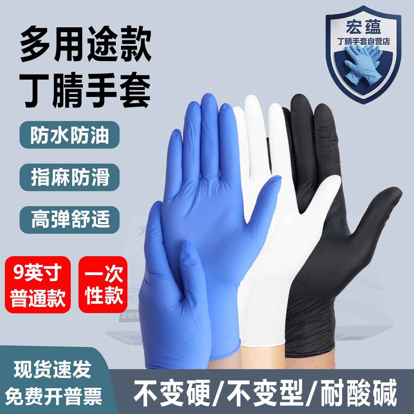 宏蕴丁腈一次性手套高弹指麻防滑烘培防油家务清洁防水防护手套