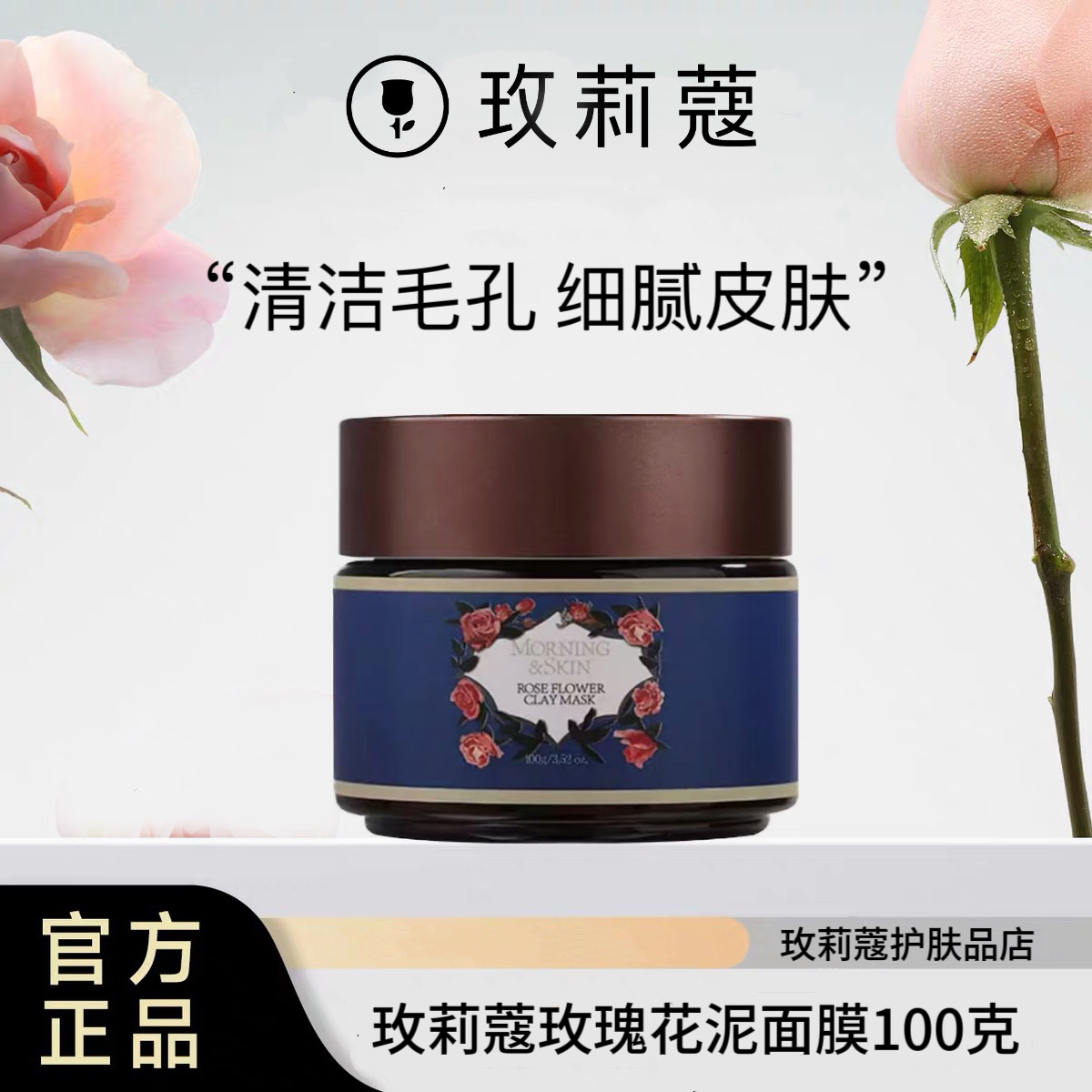 玫莉蔻玫瑰花泥面膜深层清洁花泥清洁养肤玫莉蔻团购