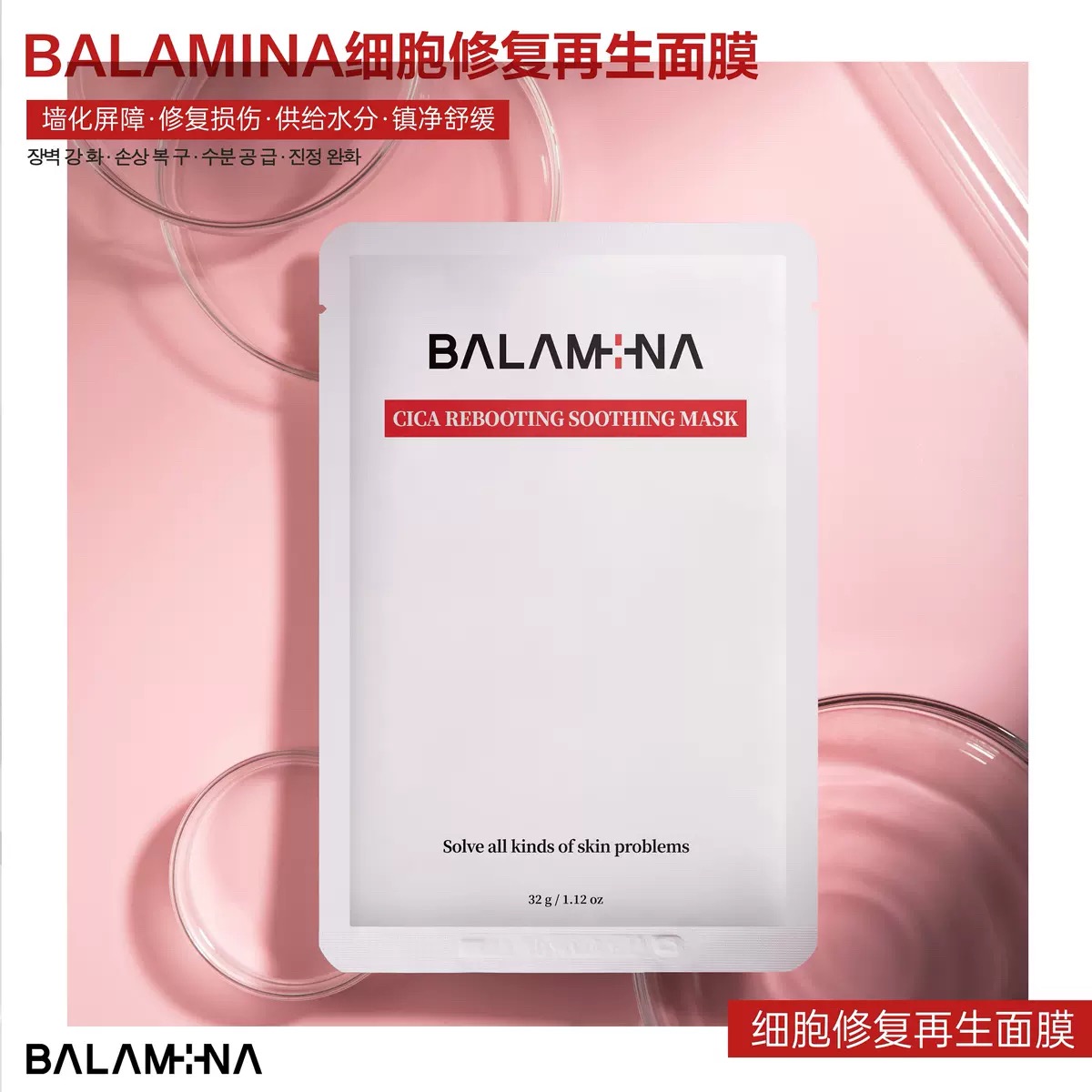韩国皮肤管理科BALAMINA宝拉米娜水光面膜-K