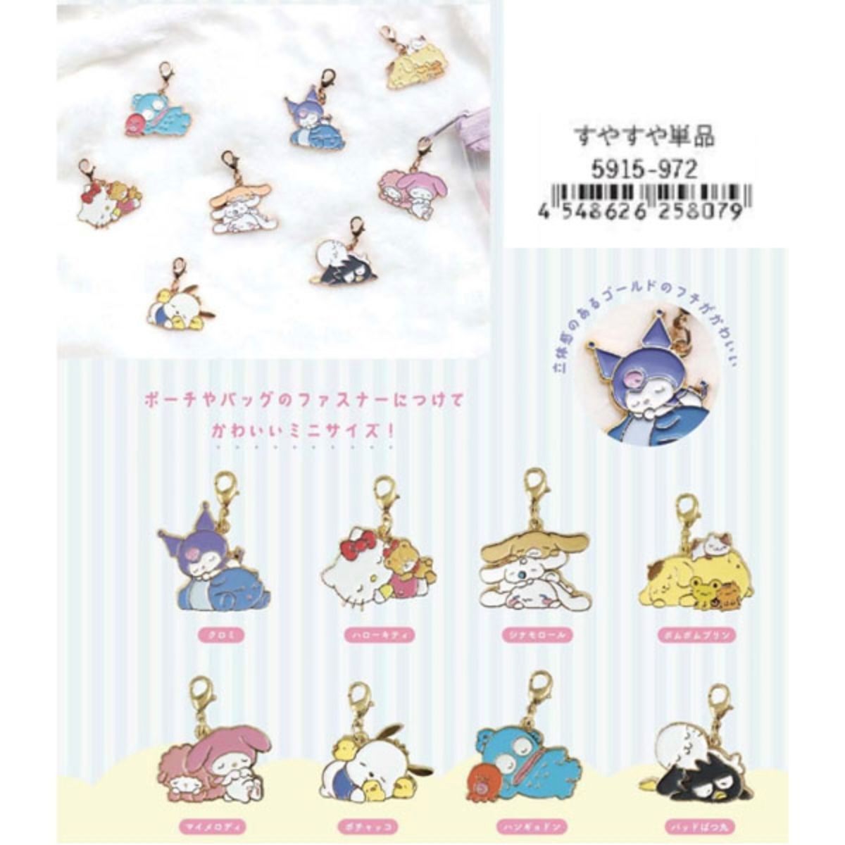 【小盐巴】三丽鸥睡觉造型金属挂件盲盒