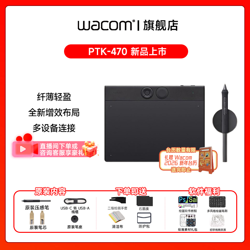 WACOM数位板PTK470影拓手写PS可蓝牙电脑手绘影拓PROPTH460升级版