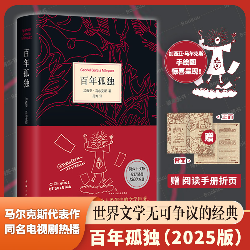 百年孤独（2025版）诺贝尔文学奖得主马尔克斯代表作同名电视剧热播