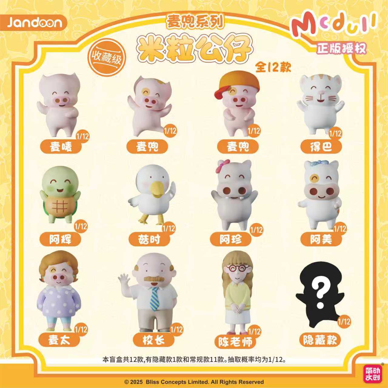 【栗子拆盒】麦兜系列米粒公仔盲盒萌粒微缩手办可爱玩偶摆件