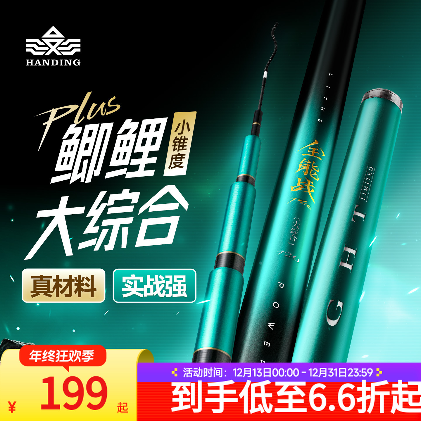 【汉鼎全能战plus】大综合鱼竿/超强超硬/好抛投钓鱼综合竿钓鱼用具