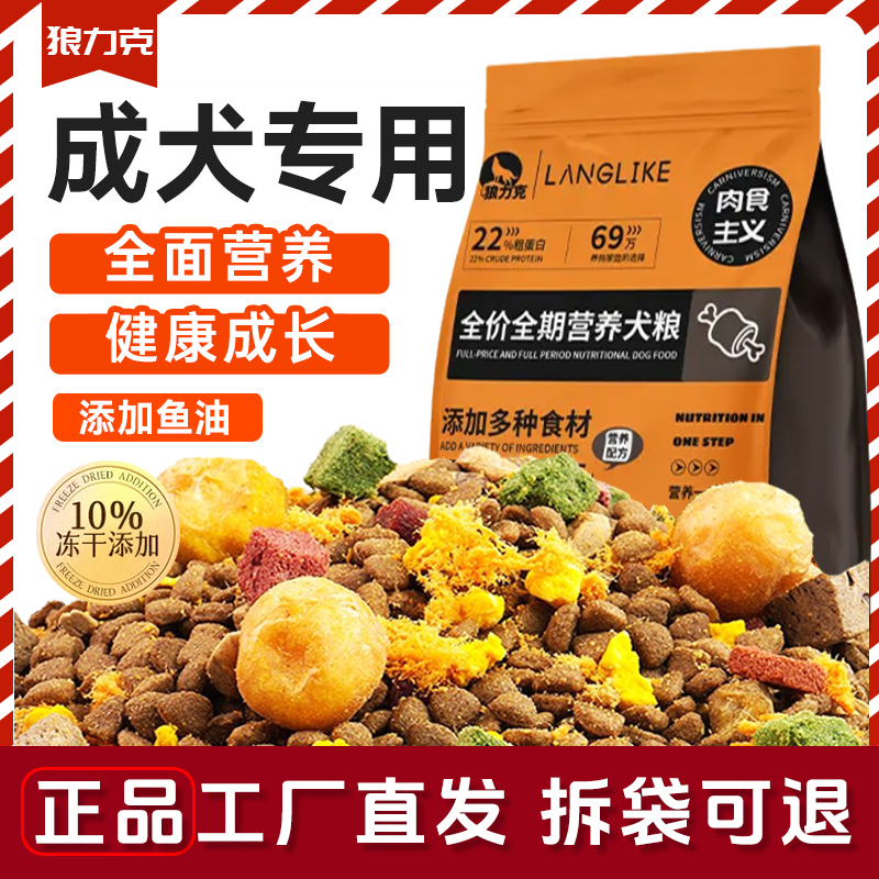 狼力克成犬冻干多拼狗粮金毛拉布拉多全价营养大小型犬通用训犬粮