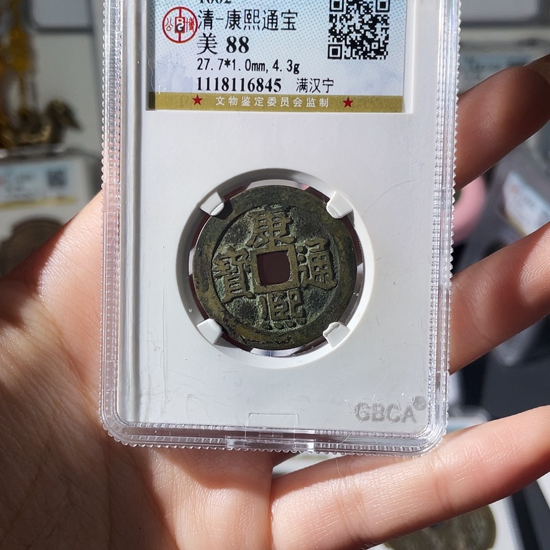 铜h***y小莲，公博康熙宁，评级编码6845